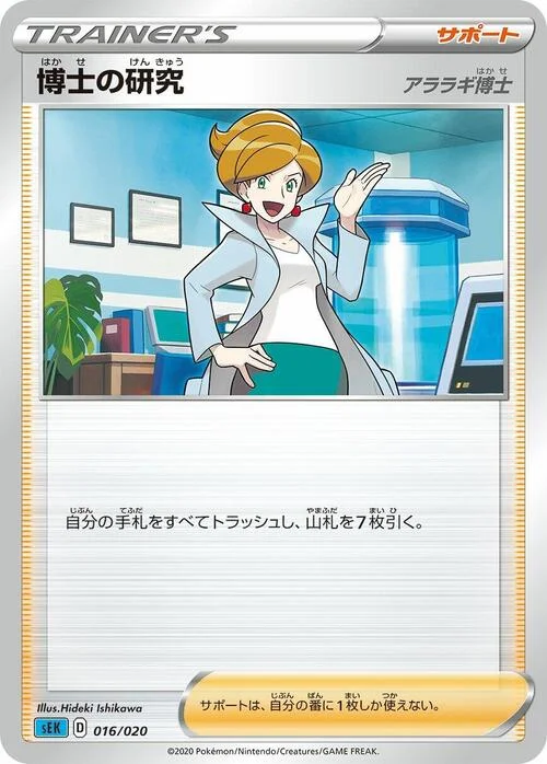 Professor's Research - Professor Juniper — VMAX Starter Deck: Blastoise VMAX