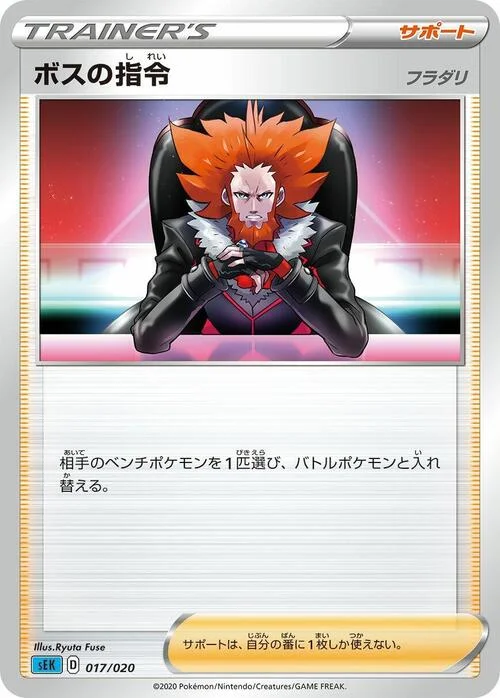 Boss's Orders - Lysandre — VMAX Starter Deck: Blastoise VMAX