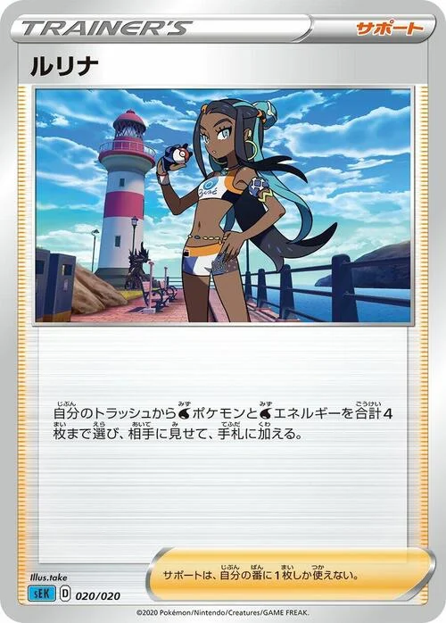 Nessa — VMAX Starter Deck: Blastoise VMAX