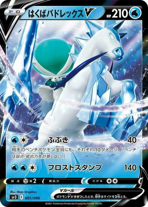 Ice Rider Calyrex V — Silver Lance & Jet Black Spirit Jumbo Pack Set