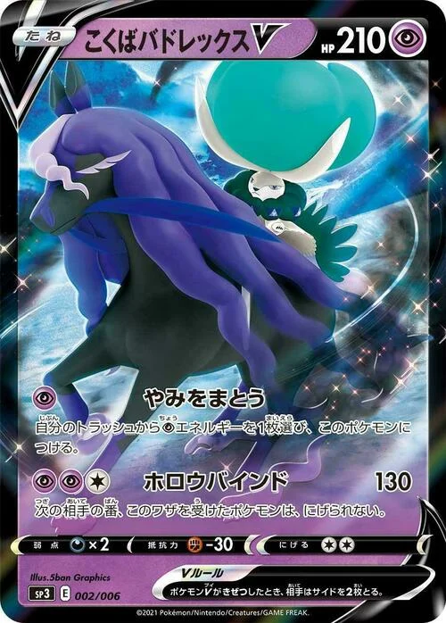 Shadow Rider Calyrex V — Silver Lance & Jet Black Spirit Jumbo Pack Set