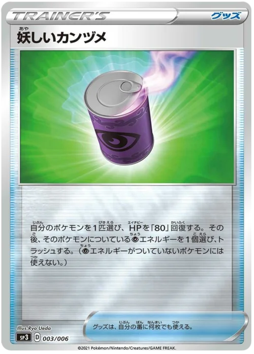 Suspicious Food Tin — Silver Lance & Jet Black Spirit Jumbo Pack Set