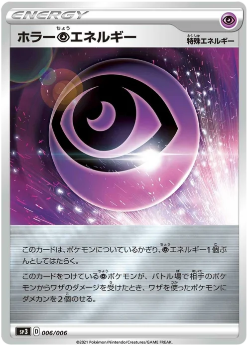 Horror [P] Energy — Silver Lance & Jet Black Spirit Jumbo Pack Set
