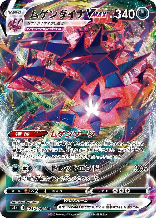 Eternatus VMAX — Shiny Star V