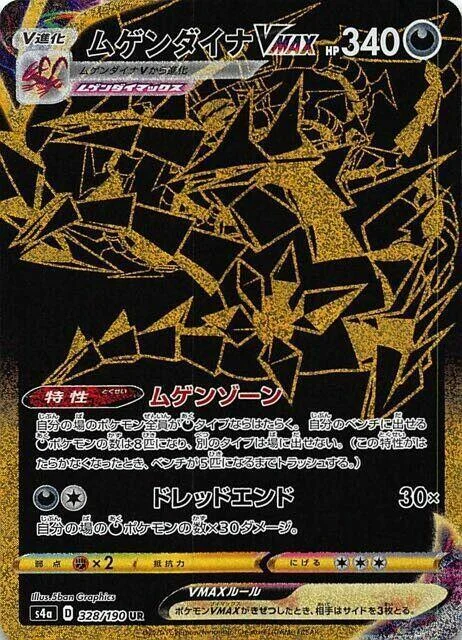 Eternatus VMAX — Shiny Star V