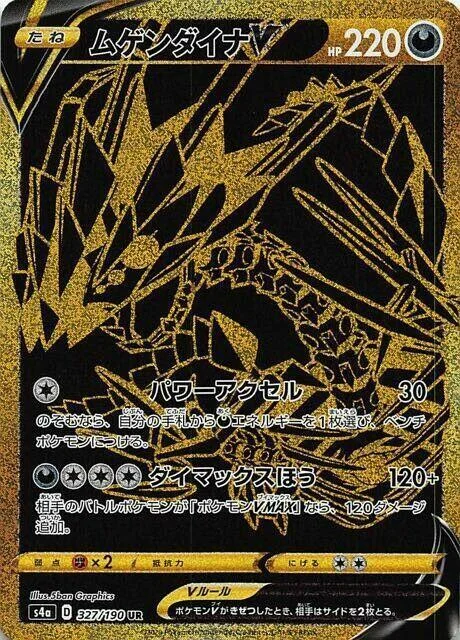 Eternatus V — Shiny Star V