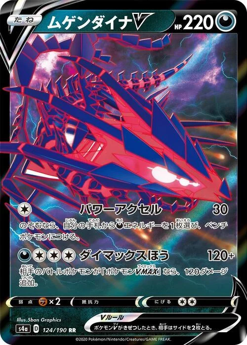 Eternatus V — Shiny Star V