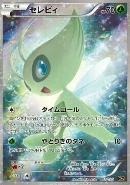 Celebi — Mythical & Legendary Dream Shine Collection