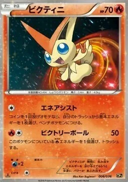 Victini — Mythical & Legendary Dream Shine Collection
