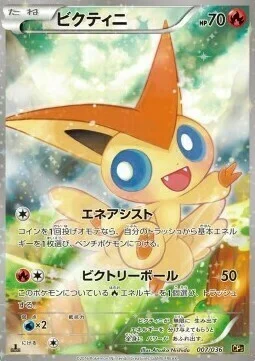 Victini — Mythical & Legendary Dream Shine Collection