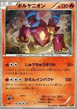 Volcanion — Mythical & Legendary Dream Shine Collection