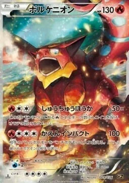 Volcanion — Mythical & Legendary Dream Shine Collection