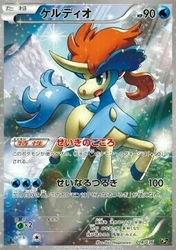 Keldeo — Mythical & Legendary Dream Shine Collection
