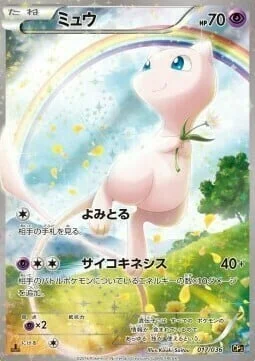 Mew — Mythical & Legendary Dream Shine Collection