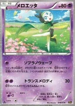 Meloetta — Mythical & Legendary Dream Shine Collection