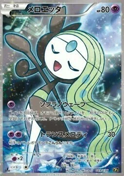 Meloetta — Mythical & Legendary Dream Shine Collection