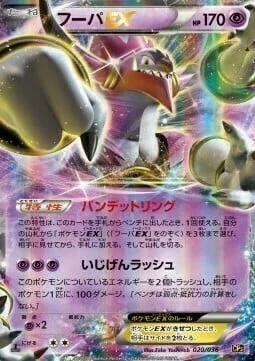 Hoopa EX — Mythical & Legendary Dream Shine Collection