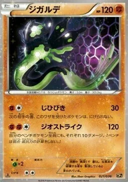 Zygarde — Mythical & Legendary Dream Shine Collection