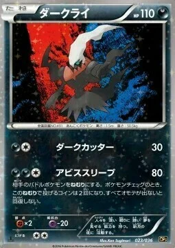 Darkrai — Mythical & Legendary Dream Shine Collection