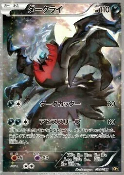 Darkrai — Mythical & Legendary Dream Shine Collection
