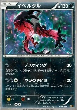 Yveltal — Mythical & Legendary Dream Shine Collection