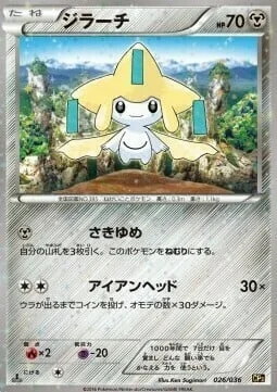 Jirachi — Mythical & Legendary Dream Shine Collection