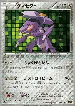Genesect — Mythical & Legendary Dream Shine Collection