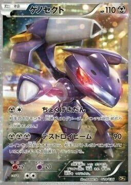 Genesect — Mythical & Legendary Dream Shine Collection