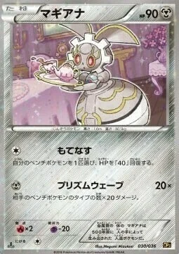 Magearna — Mythical & Legendary Dream Shine Collection