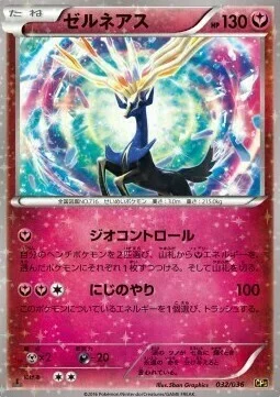 Xerneas — Mythical & Legendary Dream Shine Collection