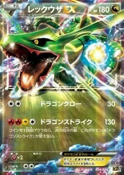 Rayquaza EX — Mythical & Legendary Dream Shine Collection