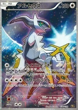 Arceus — Mythical & Legendary Dream Shine Collection