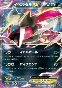 Yveltal EX — Mythical & Legendary Dream Shine Collection
