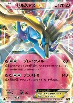 Xerneas EX — Mythical & Legendary Dream Shine Collection
