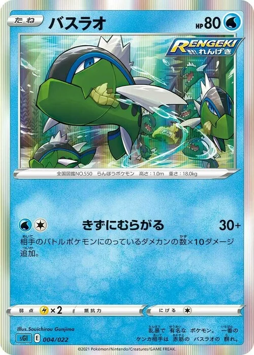 Basculin — Inteleon VMAX High-Class Deck