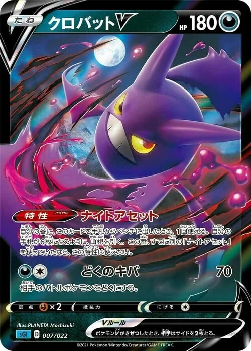 Crobat V — Inteleon VMAX High-Class Deck