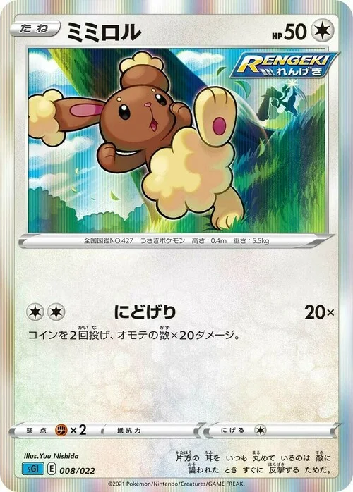 Buneary — Inteleon VMAX High-Class Deck