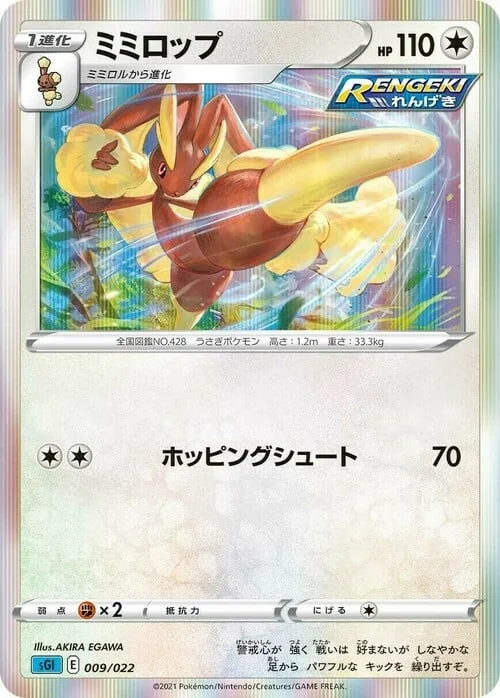 Lopunny — Inteleon VMAX High-Class Deck