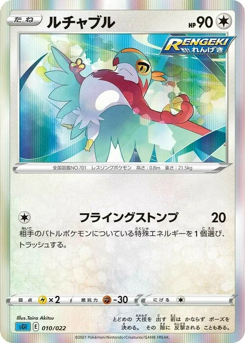 Hawlucha — Inteleon VMAX High-Class Deck