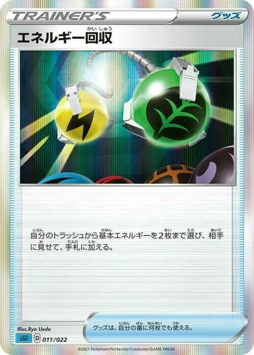 Energy Retrieval — Inteleon VMAX High-Class Deck