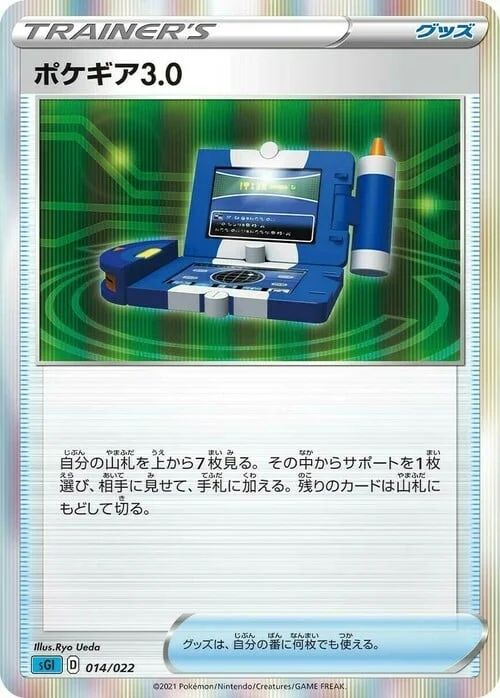 Pokégear 3.0 — Inteleon VMAX High-Class Deck