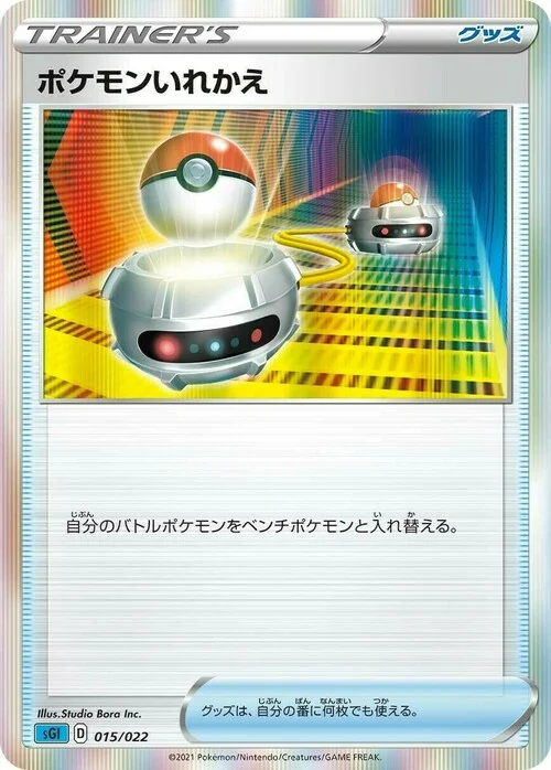 Switch — Inteleon VMAX High-Class Deck