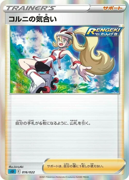 Korrina's Focus — Inteleon VMAX High-Class Deck