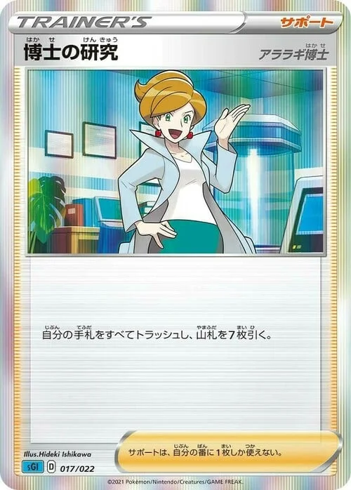 Professor's Research - Professor Juniper — Inteleon VMAX High-Class Deck