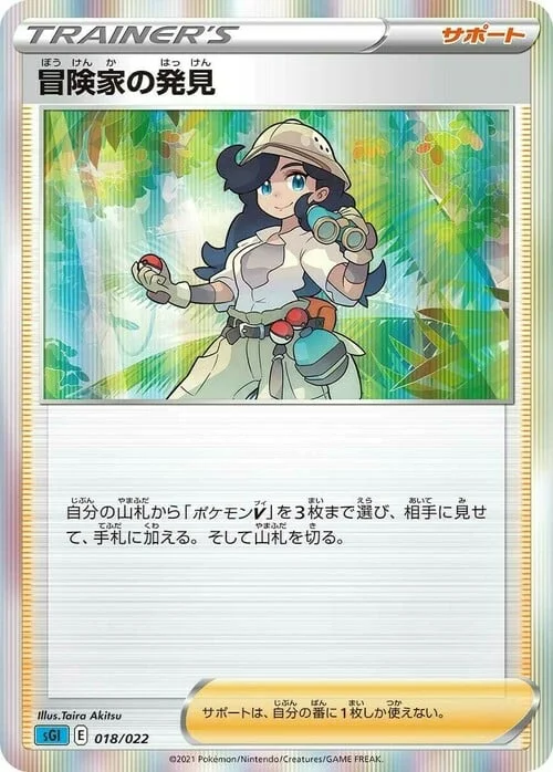 Adventurer's Discovery — Inteleon VMAX High-Class Deck