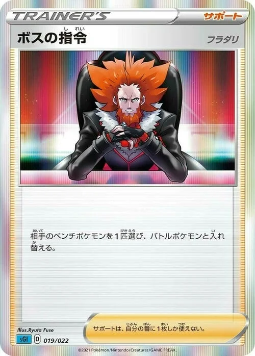 Boss's Orders - Lysandre — Inteleon VMAX High-Class Deck