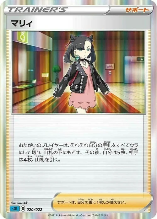 Marnie — Inteleon VMAX High-Class Deck
