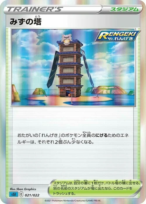 Tower of Waters — Inteleon VMAX High-Class Deck