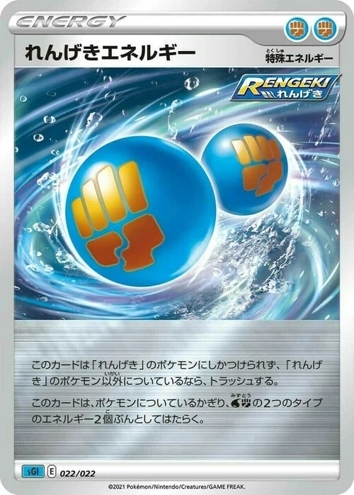 Rapid Strike Energy — Inteleon VMAX High-Class Deck