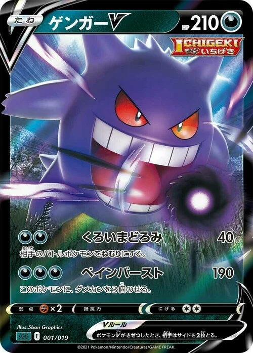 Gengar V — Gengar VMAX High-Class Deck